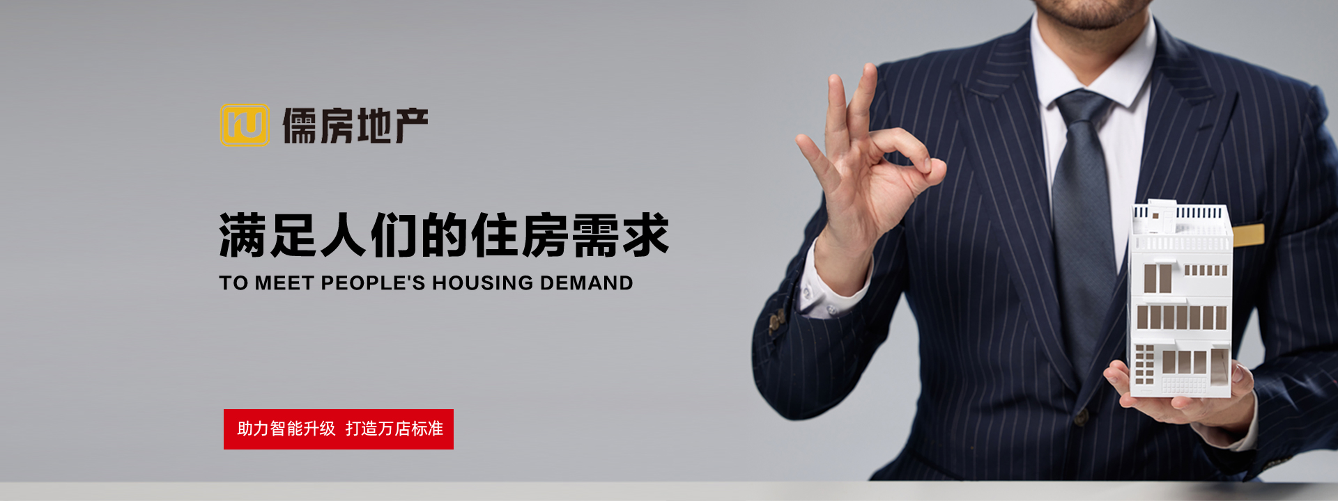 儒房地产